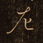 左