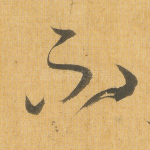 不