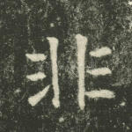 非