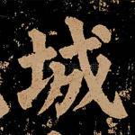 城