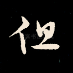 但