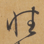性
