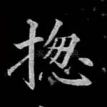 总