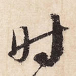 时
