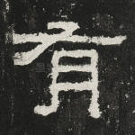 有