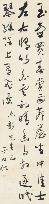 于右任草书作品十五副 - 第6页