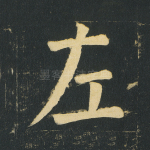 左