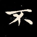 不