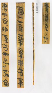 虎溪山前汉简 - 第30页