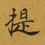 提