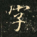 字