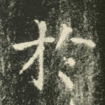 于
