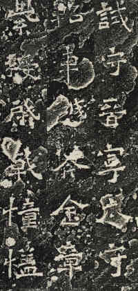 爨龙颜碑 - 第26页