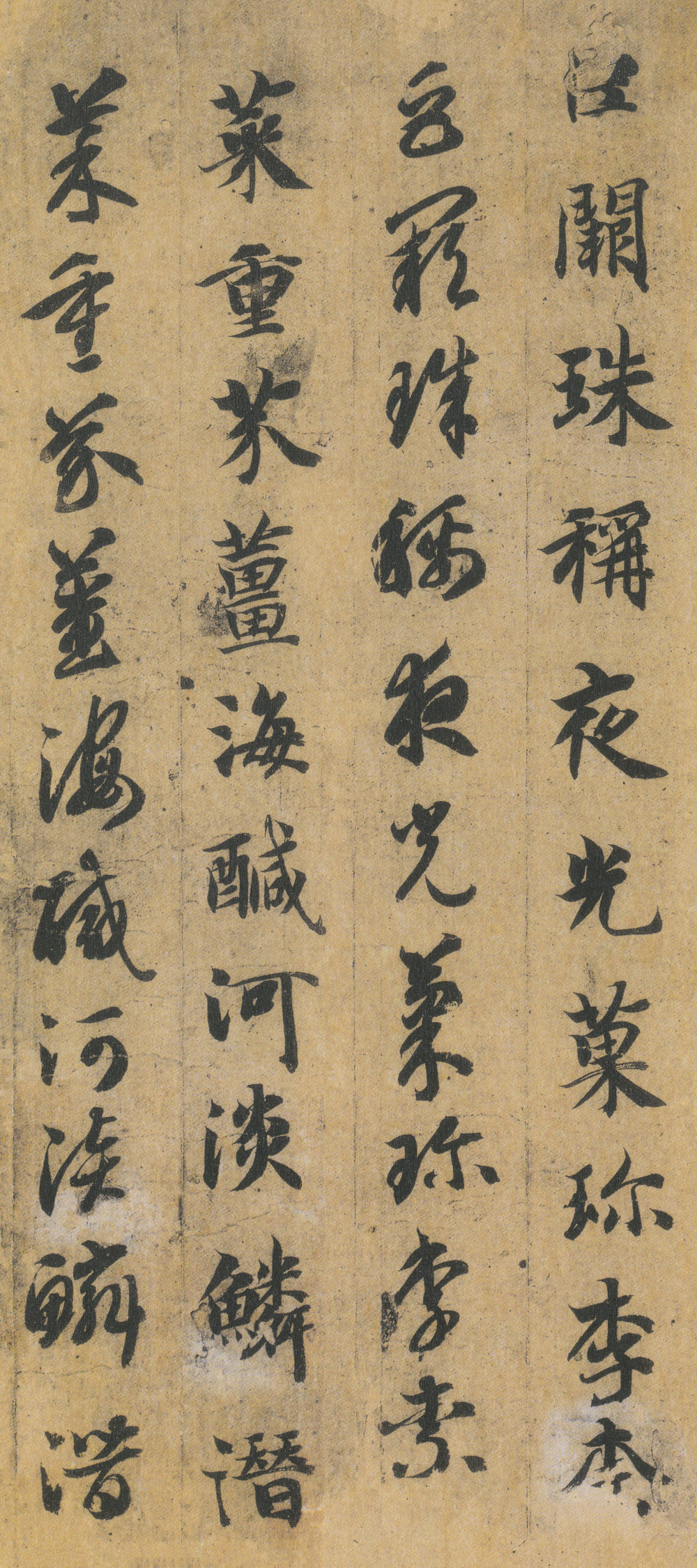 真草千字文 - 第4页