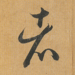者