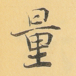 量