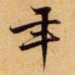 年