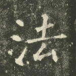 法
