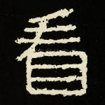 看