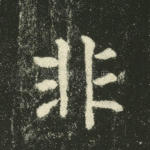 非