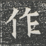 作