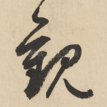 观