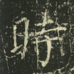 时