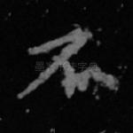 不