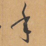 年
