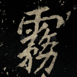 云