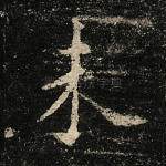 未