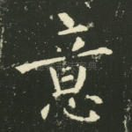 意