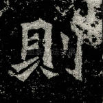 则