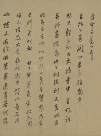 行书札卷 - 第17页