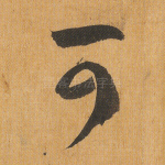 可