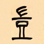 岂