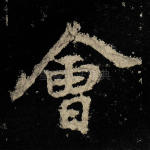 会