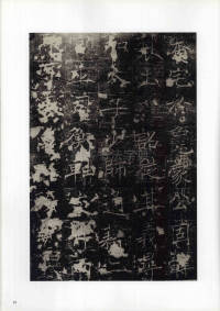 房玄龄碑（成亲王本） - 第19页