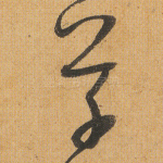 草
