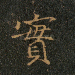 实