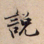 说