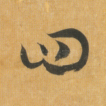 四