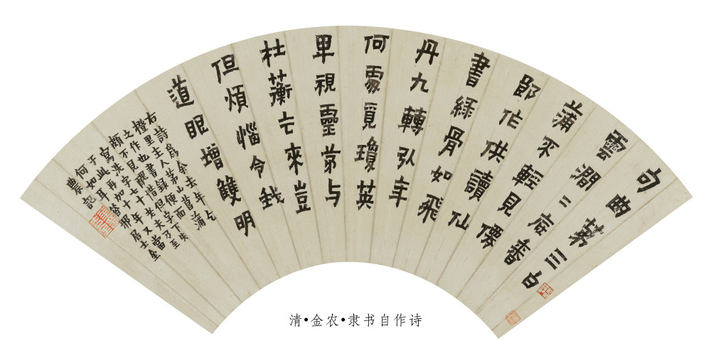清代扇面 - 第3页