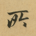 所