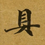 具