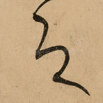 之