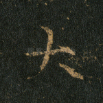 大