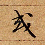 或