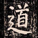 道