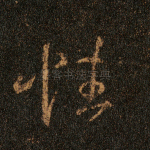 性